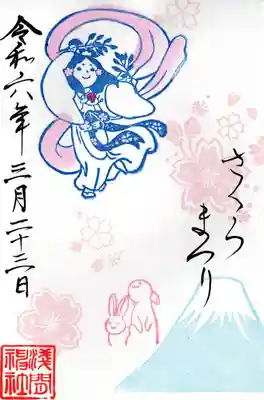 浅間神社(栃木県)