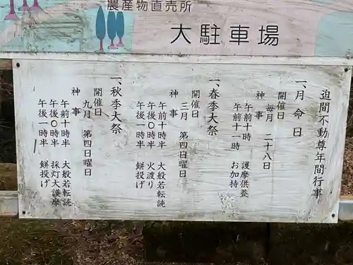 迫間不動尊のお祭り