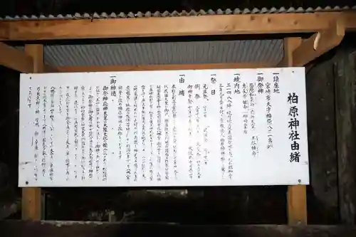 柏原神社(宮崎県)