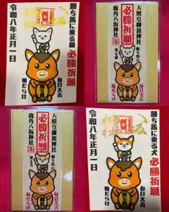鹿角八坂神社の御朱印(2025年12月25日(木) 21時00分49秒投稿)