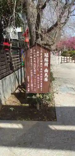冠稲荷神社(群馬県)