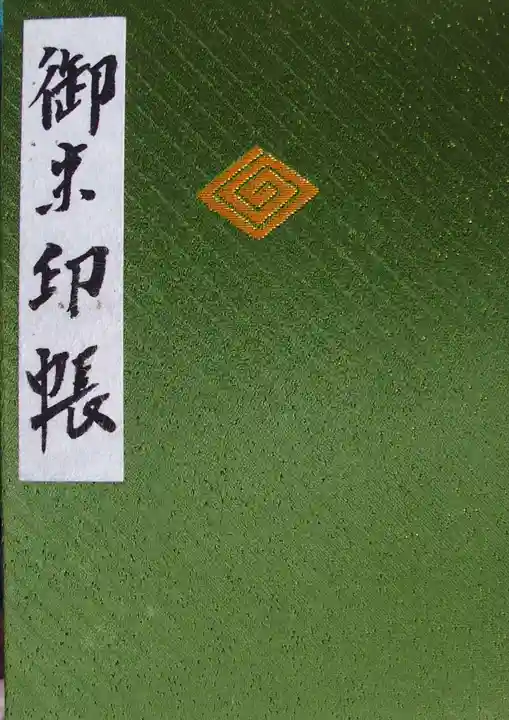 題経寺(柴又帝釈天)(東京都)