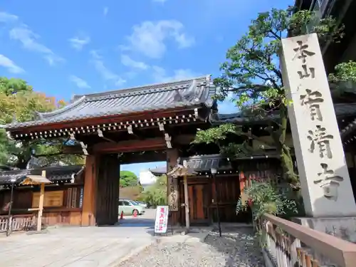 宥清寺の山門