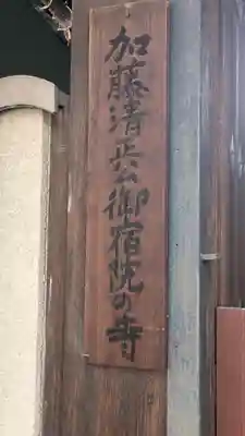 勧持院(京都府)