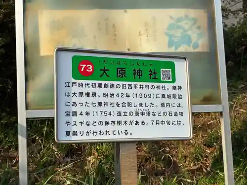 大原神社(千葉県)