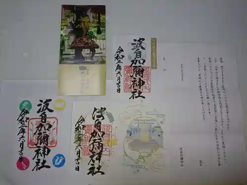 日本唯一香辛料の神　波自加彌神社の授与品その他