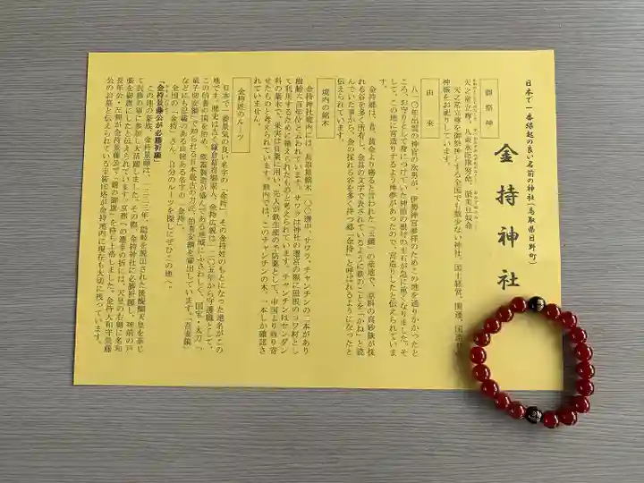 金持神社の授与品その他
