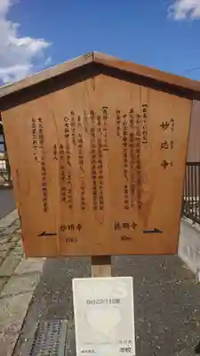 妙應寺の歴史