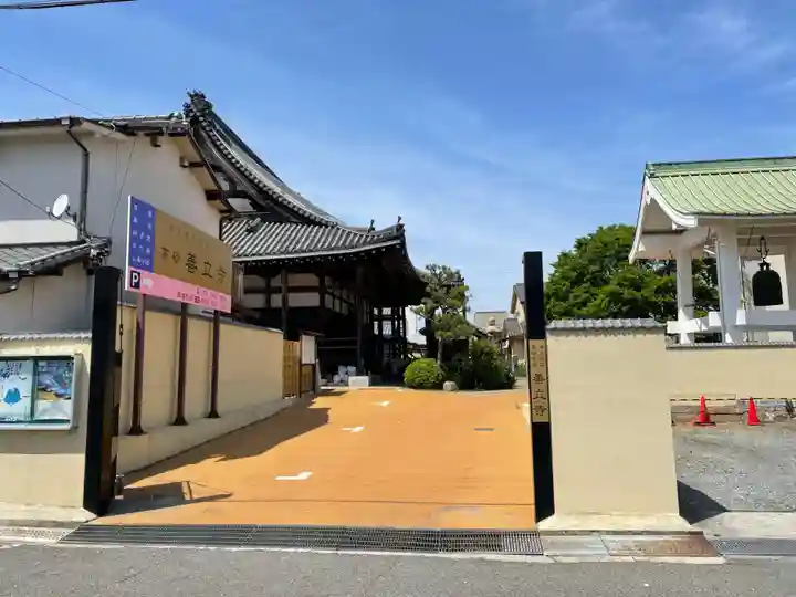 善立寺(兵庫県)