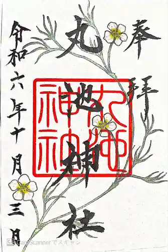 丸池神社(山形県)