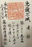 富山縣護國神社(富山県)