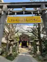 金刀比羅宮東京分社の末社・摂社