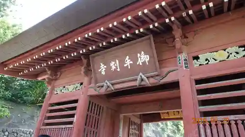 久昌寺の山門