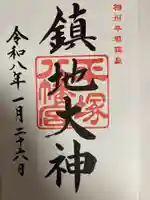 平塚八幡宮(神奈川県)