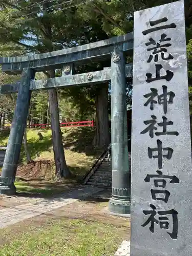 日光二荒山神社中宮祠(栃木県)