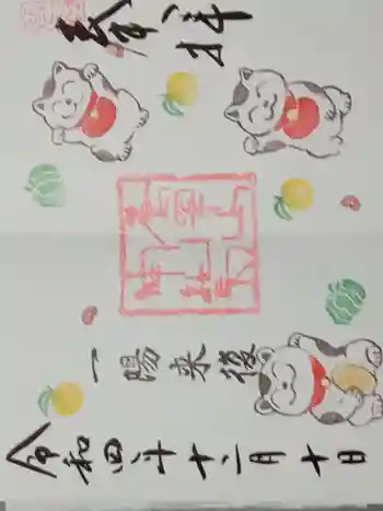 千方神社の御朱印 2023年01月