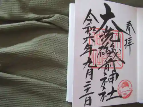 大洗磯前神社(茨城県)