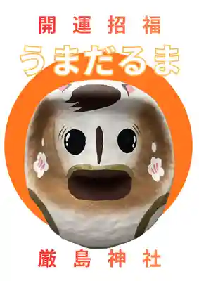 釧路一之宮 厳島神社(北海道)