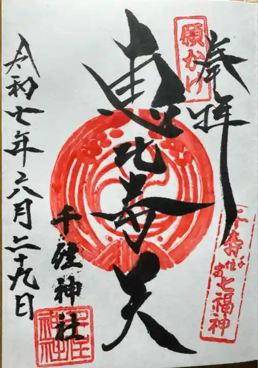 千住神社(東京都)