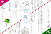 元郷氷川神社の授与品その他