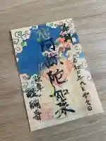 醍醐寺(岐阜県)