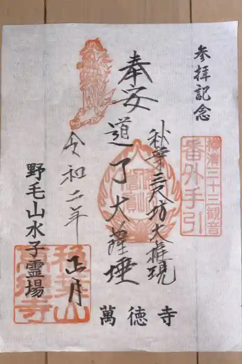 横浜御朱印巡り