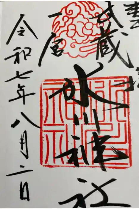 武蔵一宮氷川神社の御朱印