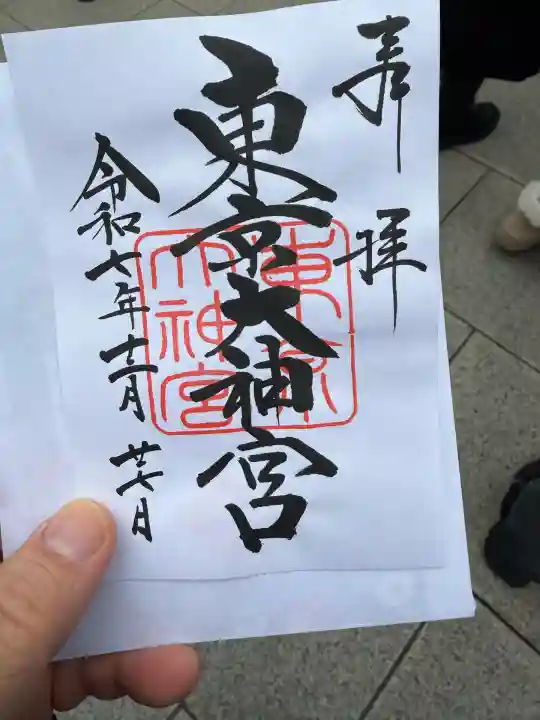 東京大神宮(東京都)