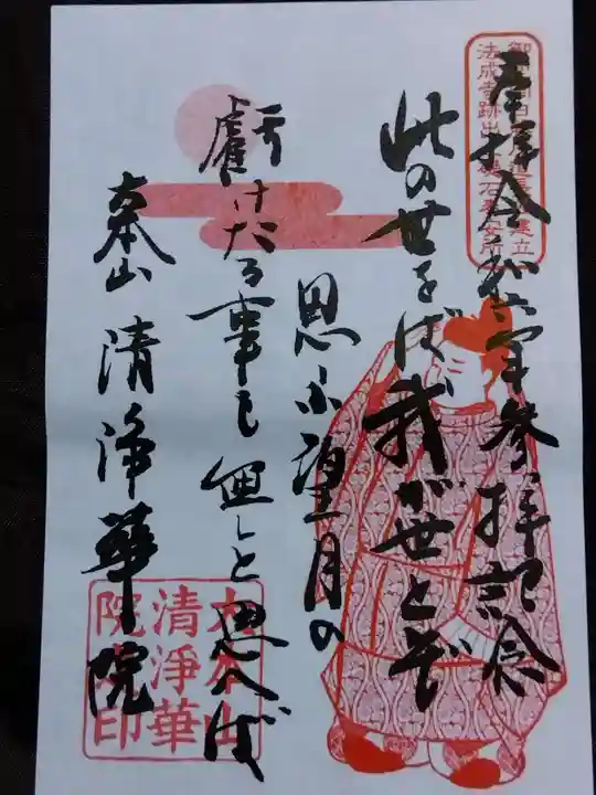 清浄華院(京都府)