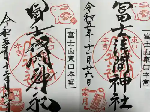 富士山東口本宮 冨士浅間神社(静岡県)