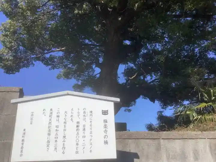 極楽寺(愛知県)