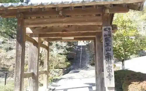 南淋寺の山門・神門