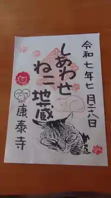 康泰寺の御朱印