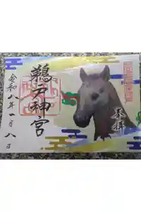 鵜戸神宮の御朱印