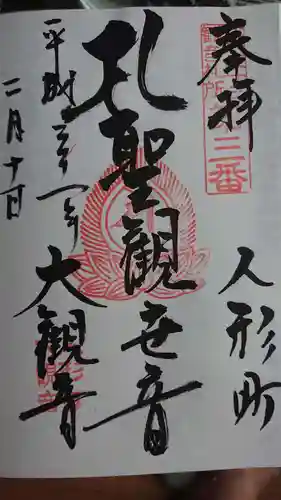 大観音寺の御朱印