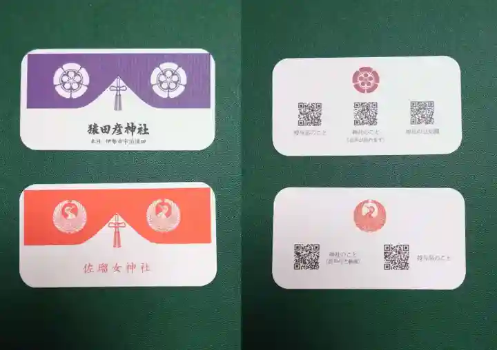 猿田彦神社(三重県)