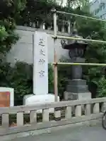 芝大神宮のその他建物