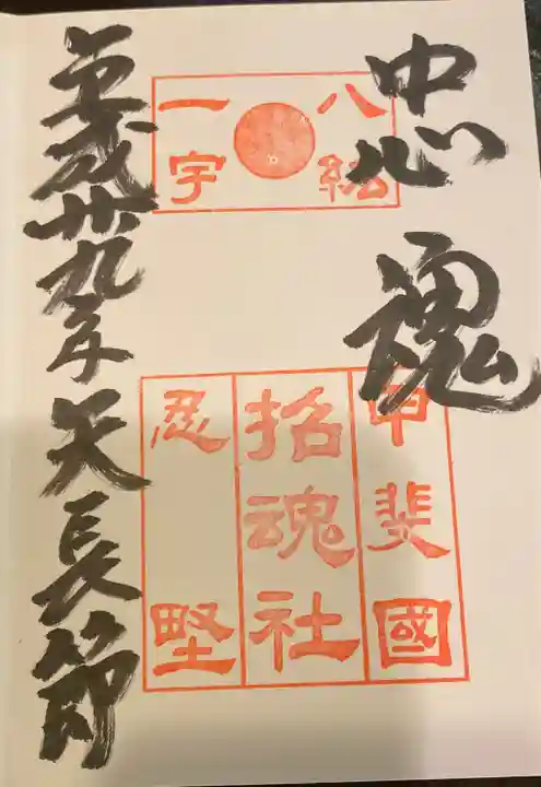 淺間神社(忍野八海)の御朱印