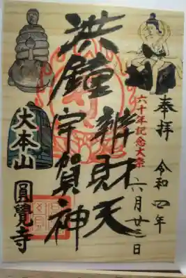 令和４年６月２３日参拝