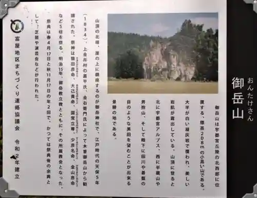 御嶽山神社の歴史