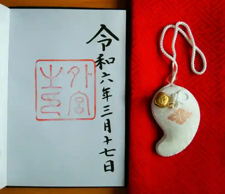 伊勢神宮外宮(豊受大神宮)の御朱印
