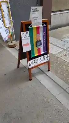 三寳寺（三宝寺）(京都府)