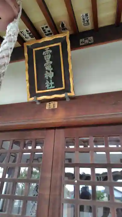 雷電神社(静岡県)