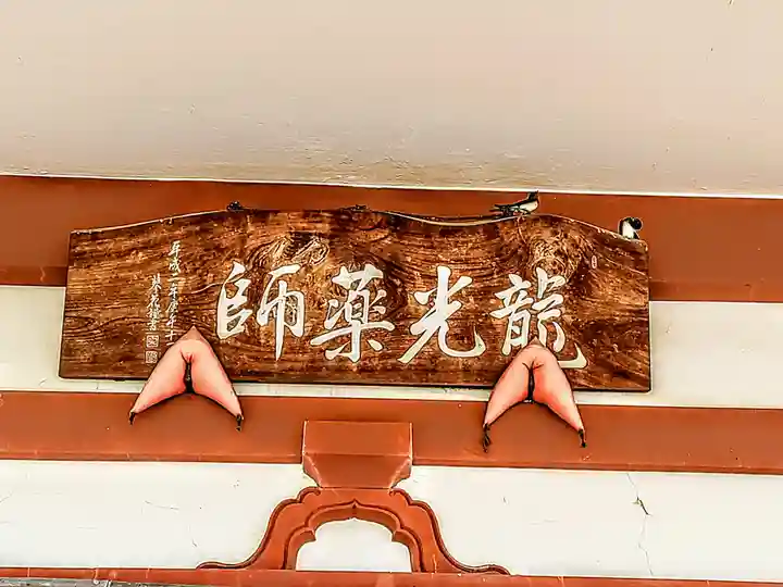 薬師堂のその他建物