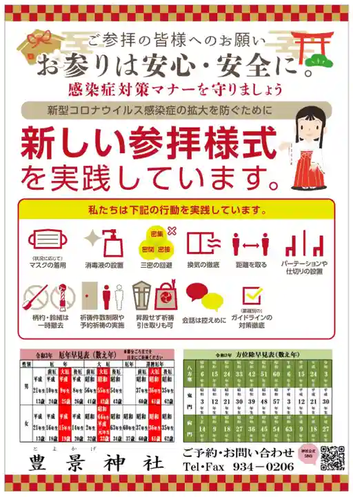 豊景神社(福島県)