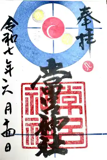 常呂神社の御朱印 2025年06月