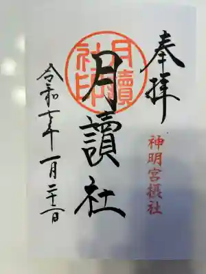 阿佐ヶ谷神明宮(東京都)