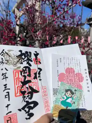 櫻岡大神宮の御朱印
