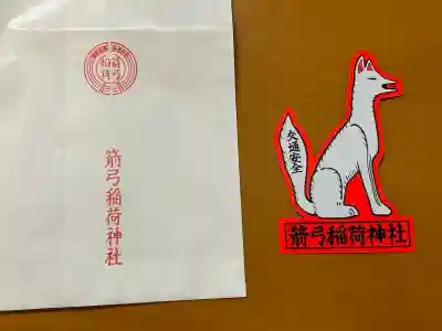 箭弓稲荷神社(埼玉県)