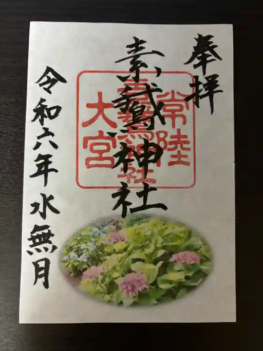 甲神社(茨城県)